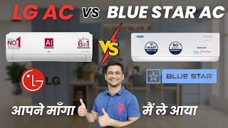 LG AC 2024 vs Blue Star AC Which Is Better LG 1.5 Ton AC 2024 vs Blue Star  LG vs Blue Star AC