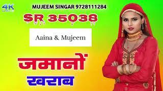 जमानों खराब  35038 Aaina Singer  Sayar Mujeem  #Jmana_Khrab  New Mewati song Trending Song 2024