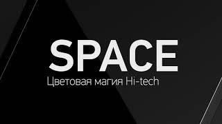 Kaleva Space цветовая магия Hi-Tech