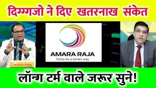 Amara Raja Batteries Share Latest News Today