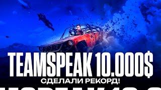 ВЫИГРАЛИ ТУРНИР НА $1000000 РУБЛЕЙ TEAMSPEAK BRUTE FORCE  ТОП 1 СНГ PUBG MOBILE 120 FPS #пабг