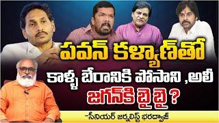 Posani and Ali Bye Bye To Jagan And Deal With Pawan Kalyan  RED TV TELUGU