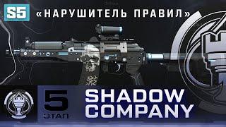 DMZ Shadow Company 5 этап - Все задания и чертеж Нарушитель правил для Кастов-74У Гайд по ДМЗ