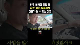 40년 넘은 육류회사 대표님이 될 수 있었던 노하우