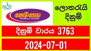 Govisetha 3763  2024.07.01  Today Lottery Result ගොවි සෙත ලොතරැයි ප්‍රතිඵල nlb