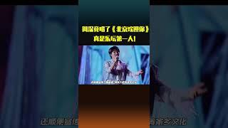 周深演唱会的专属曲目，原来每个地区都不一样！只能说太用心了！#shorts