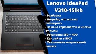 Апгрейд как разобрать ноутбук Lenovo IdeaPad V310-15ikb замена термопасты установка SSD + HDD