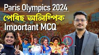 Paris Olympics 2024 MCQ  Paris Olympics Questions  পেৰিছ অলিম্পিক  Sports Current Affairs ️