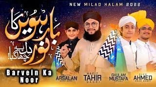 Rabi ul Awal Naat 2022  Barvein Ka Noor  Hafiz Tahir Qadri & Ghulam Mustafa Qadri  Milad Kalam