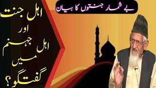 Ahl e Jannat our ahl e jahanam main guftugu? Maulana Ishaq Ra 2009 06 14