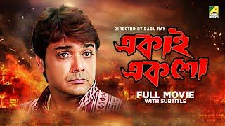 Ekai Eksho - Bengali Full Movie  Prosenjit Chatterjee  Rachna Banerjee