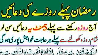 Pehle Roze Ki Duain Ep4 First Ramadan Duas Pehla Roza Dolat Ka Wazifa  Wazifa For Money