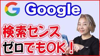 【囲って検索】キーワードはもういらない！Androidスマホでやってみよう！