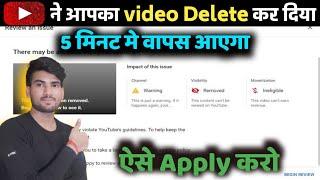 Youtube Video Delete Kar Diya तो Appeal Kaise Kare  Youtube se delete video wapas kaise laye