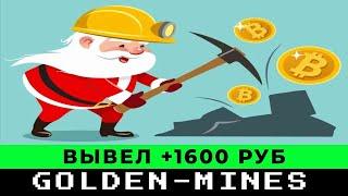 Экономическая игра Golden-Mines обзор вывод денег как заработать в игре золотые гномы
