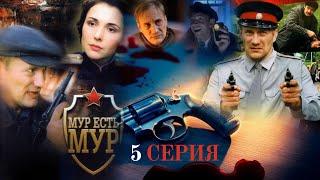 НАВОДЧИКИ В НУМИЗМАТИКЕ МУР есть МУР  1 СЕЗОН 5 СЕРИЯ