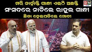 ମରି ନାହାଁନ୍ତି ଗାନ୍ଧୀ ଏଇଠି ଅଛନ୍ତି  Latest Odia News  Odia News  Dtv odia