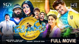 Karodpathi Kannada Full Movie  Komal Kumar  Meera Nandan  Jasmin Bhasin  Guruprasad