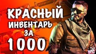 СОБРАЛ КРАСНЫЙ ИНВЕНТАРЬ ЗА 1000 Рублей В CS2 ДЕШЕВЫЕ И КРАСИВЫЕ СКИНЫ В КС2 #cs2 #csgo FUN TEAM