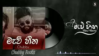 මැව් හීන  Chubby Beats 2022  ගිනි ගත්ත මතක ලග  New Rap Song 2022