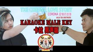 The Corona Love Story 【KARAOKE MALE KEY男声版】- Milk Tea Brothers奶茶兄弟【Official Music Video】