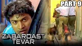 Zabardast Tevar Ajay Hindi Dubbed Movie in Parts  PARTS 9 OF 13  Puneeth Rajkumar Anuradha