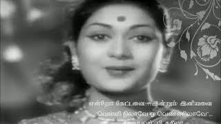 TAMIL OLD--Velli nilaavey oh vennilaavey vMv--ATHISAYA THIRUDAN 1958