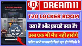 Dream11 T20 Locker Room  T20 Locker Room Kya Hain  Dream11 App New Update  Dream11 New Features