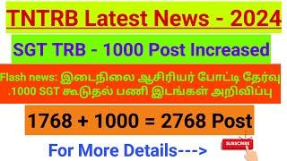 TNTRB Latest News SGT TRB 1000 கூடுதல் காலி பணியிடங்கள் அறிவிப்பு Total Post - 2768*