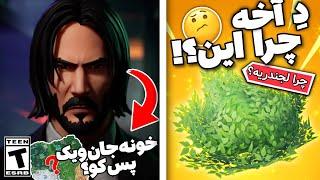 معرفی 15 فکت فورتنایت چپتر1یی که فقط اوجیا ازشون با خبرن  Top 15 Fortnite OG Facts