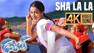 Sha La La - 4K Video Song  ஷா லா லா  Ghilli  Vijay  Trisha  Dharani  Vidyasagar  Ayngaran