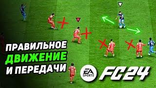 3 ДЕЙСТВИЯ КОТОРЫЕ УЛУЧШАТ ТВОИ РЕЗУЛЬТАТЫ В EA FC 24