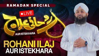 Rohani ilaj Aur Istikhara  Janiye Apne Masaail Ka Hal  Live Istikhara aur Wazaaif  28-March-2024