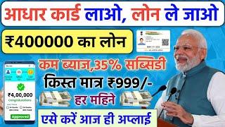 Adhar card se personal loan kaise le  आधार कार्ड से 4 लाख लोन PMEGP loan process 