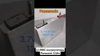 Крутые #Li-NMC аккумуляторы #Panasonic #5.5Ач. Ток разряда 70C - 385А