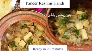 Paneer Reshmi Handi  Easy Handi recipe  Handi in 20 minutes.  White Handi