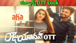 Raju yadav Confirm OTT release date Upcoming new Confirmed all OTT Telugu movies