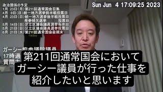 【浜田聡チャンネル切り抜き】ガーシー前参議院議員はこんな仕事をやっていた　なぜかマスコミは一切報じない