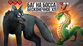 БАГ БЕСКОНЕЧНОЕ ХП  ЛЕГКО ПРОКАЧАТЬСЯ WILDCRAFT