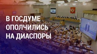 Диаспоры могут приравнять к иноагентам. Бастрыкин предложил оправлять мигрантов на войну  НОВОСТИ