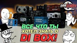 Что такое Ди-Боксы  Di-box . Функции отличия применение.