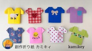 【折り紙】Tシャツ T-shirt Origami カミキィ kamikey