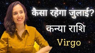 कन्या राशि जुलाई 2023 राशिफल  Kanya Rashi July 2023  Virgo July Horoscope  by EasyVasstu
