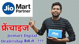 Jiomart Digital Kya hai  Jiomart se business kaise karen  Jio mart Digital Dealership Kaise Le