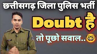 cg police bharti 2024 new update आपके सभी सवालों का जवाब मिलेगा live जुड़ कर