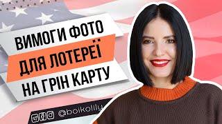 Вимоги до фото для лотереї на Green Card США  Приклади фото помилки за які можуть дискваліфікувати