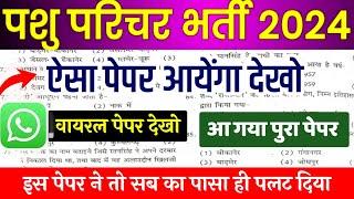 पशु परिचर 2024Pashu Prichar model paper class Rajasthan gk topmost question bhagvationlineclasses