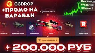 GGDROP ОТКРЫЛ КЕЙС за 100.000 РУБЛЕЙ чтобы ВЫБИТЬ AWP ГРАДИЕНТ за 200.000 РУБЛЕЙ ГГДРОП ПРОМОКОД