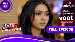 Fanaa - Ishq Mein Marjawan  फना - इश्क में मरजावां  Episode 49  07 April 2022