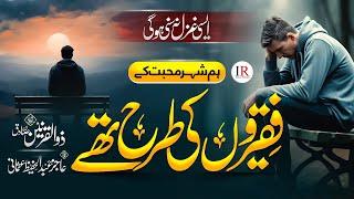 EMOTIONAL SAD GHAZAL  SHEHR E MOHABBAT KAY FAQEER  ZULQARNAIN SADIQ  ISLAMIC RELEASES  NEW NAAT